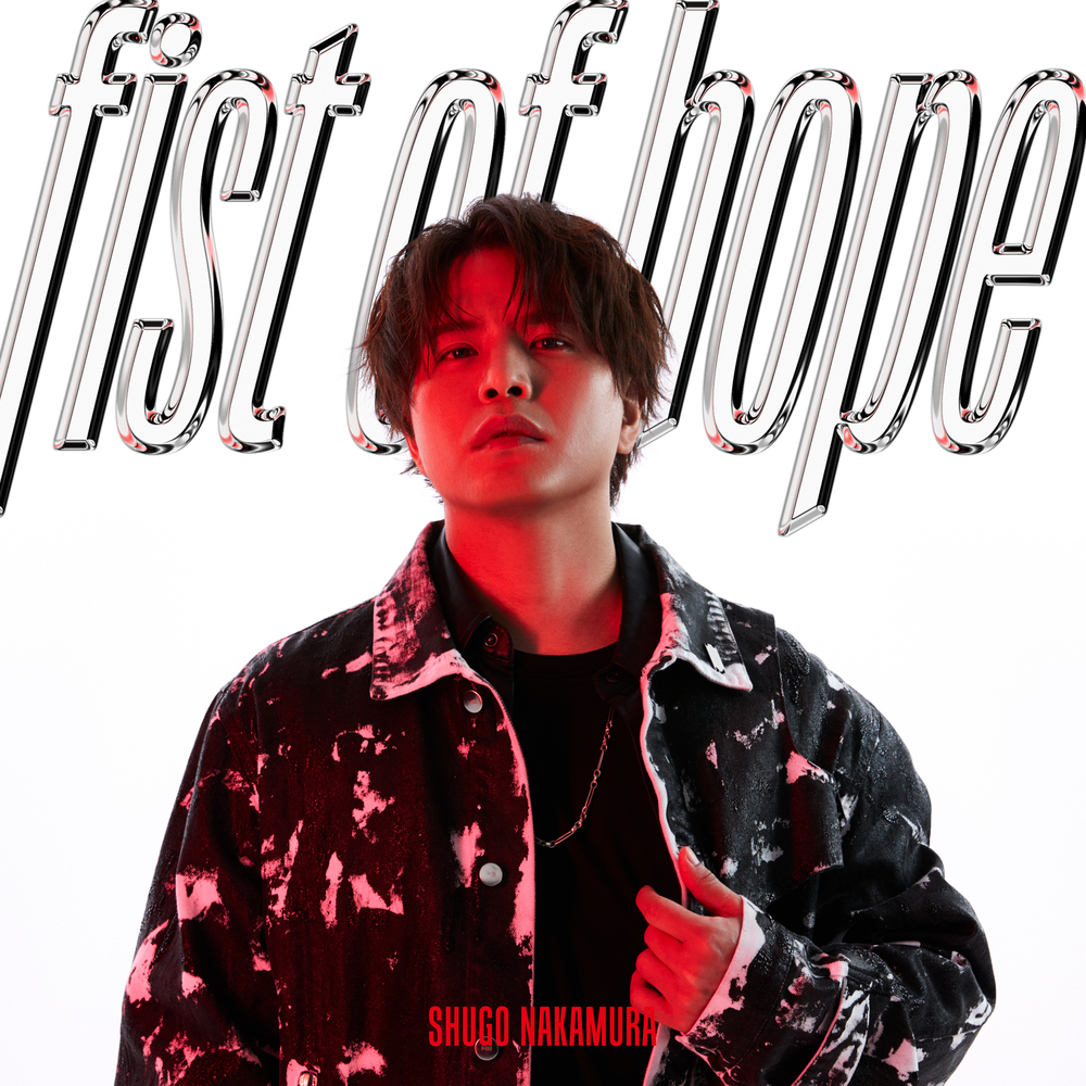 fist of hope【通常盤】