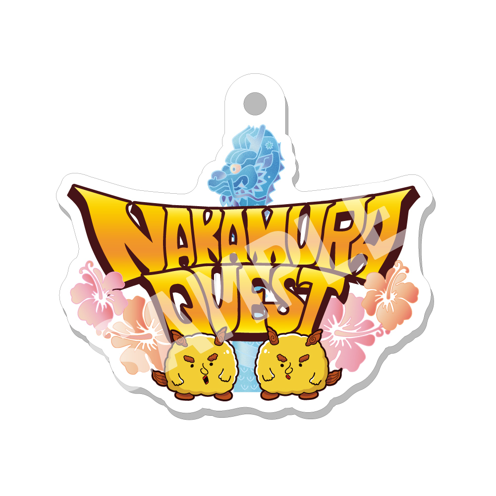 【NAKAMURA QUEST Ⅰ】ロゴアクリルキーホルダー　